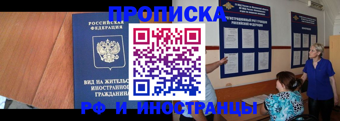 временная регистрация для всех в Пушкино
