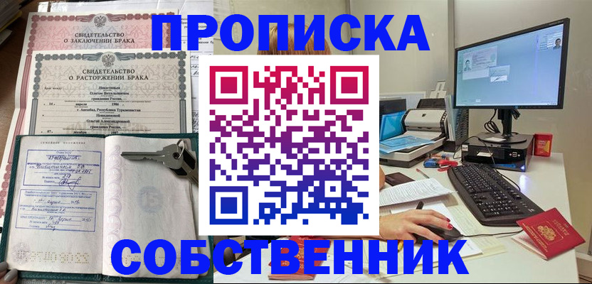 прописка в Пушкино