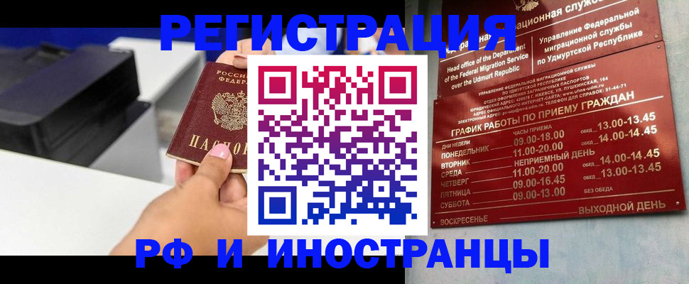 прописка штамп в Пушкино