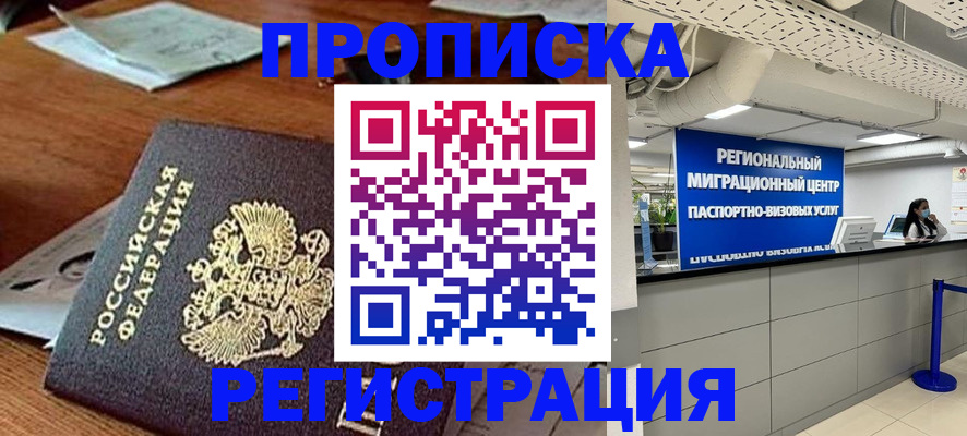 временная прописка в Пушкино