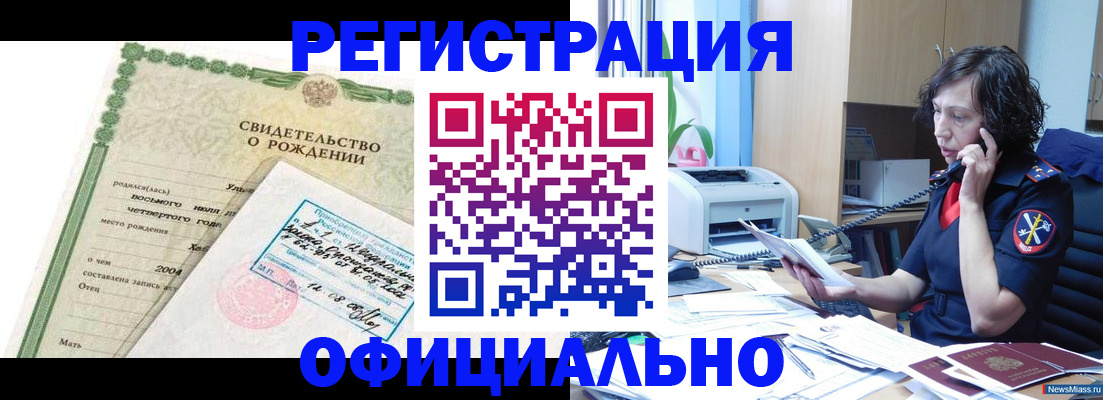 прописка регистрация в Пушкино