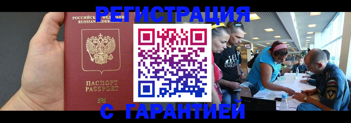 временная регистрация гарантия в Пушкино