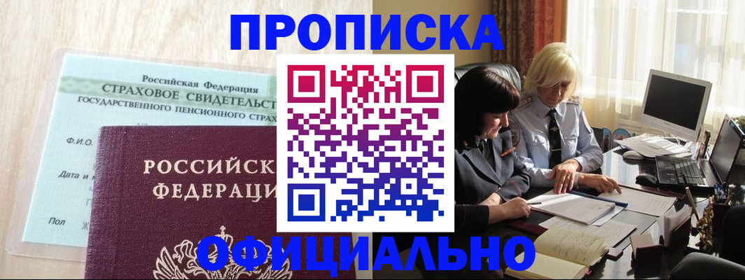 временная прописка в Пушкино